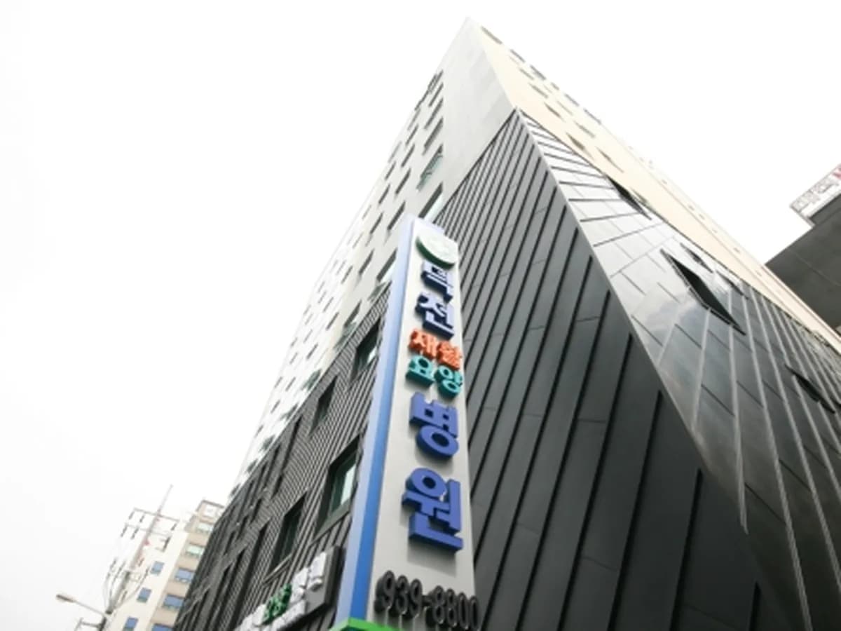 덕천요양병원 이미지 2