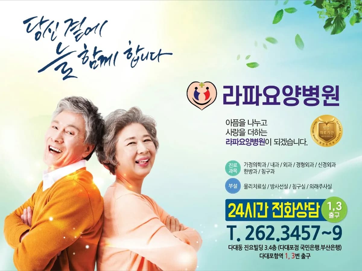 라파요양병원 이미지 2