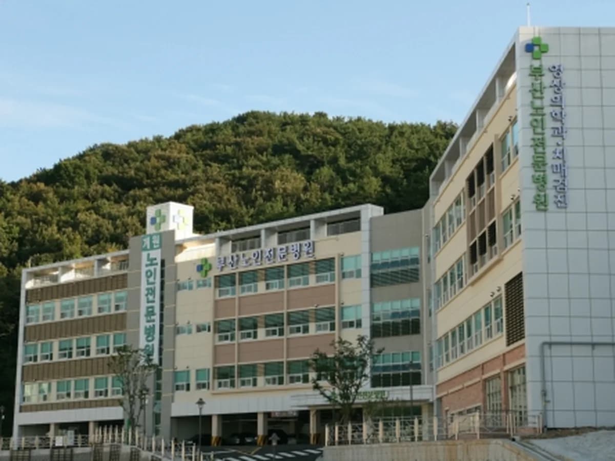 부산노인전문제4병원 이미지 1