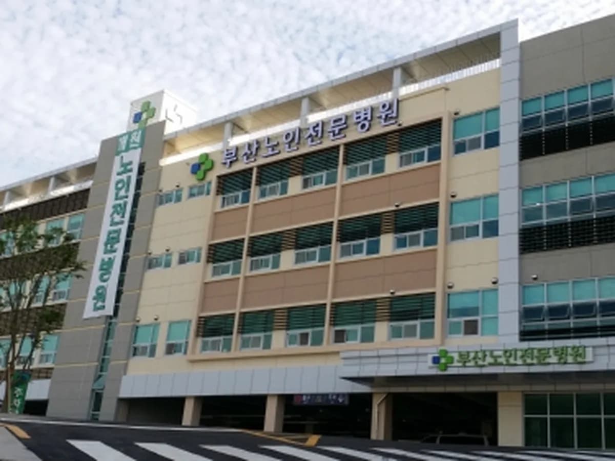 부산노인전문제4병원 이미지 2