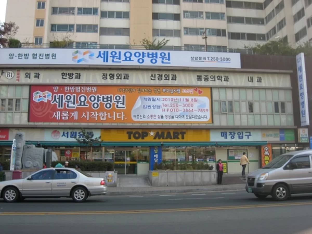 세원요양병원 이미지 2