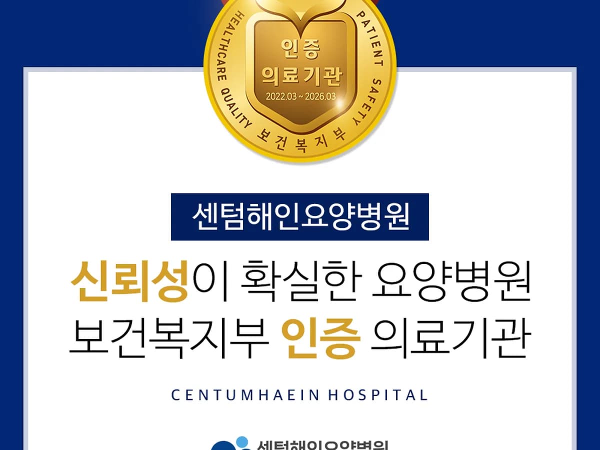 센텀해인요양병원 이미지 3