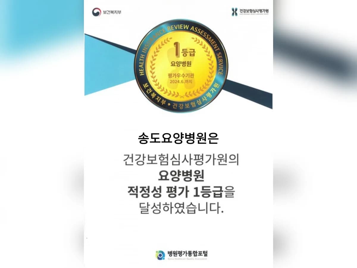 송도요양병원 이미지 2