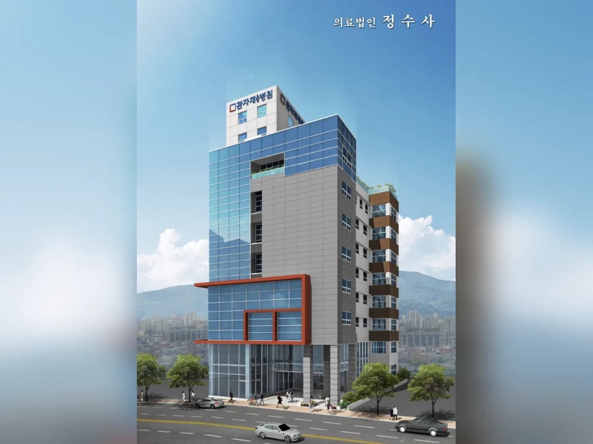 연산관자재요양병원 이미지 1