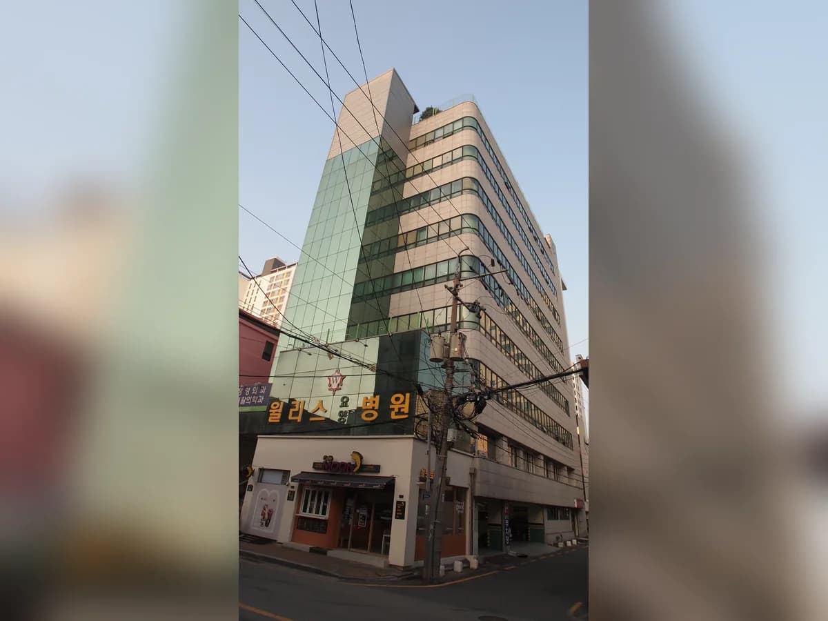윌리스요양병원 이미지 4