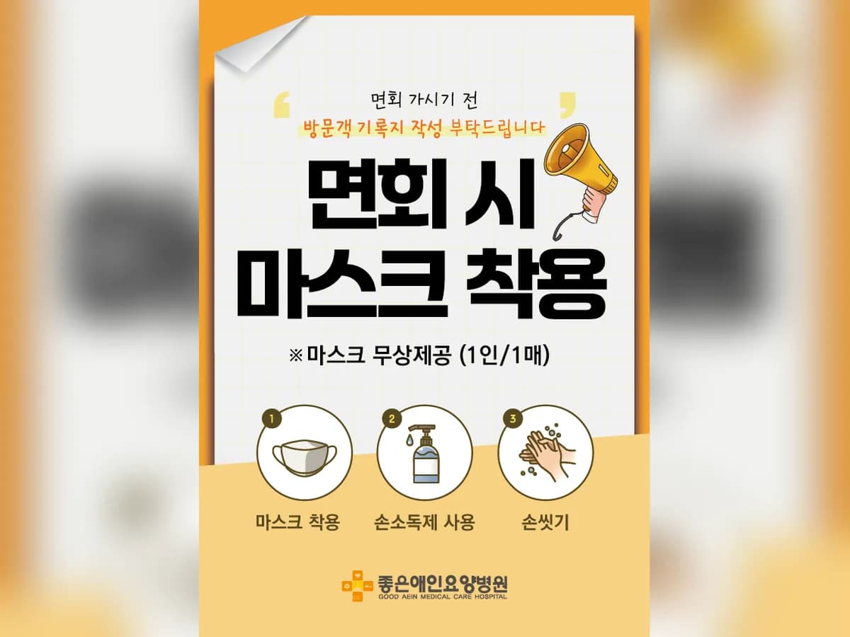 의)은성의료재단 좋은애인요양병원 이미지 2