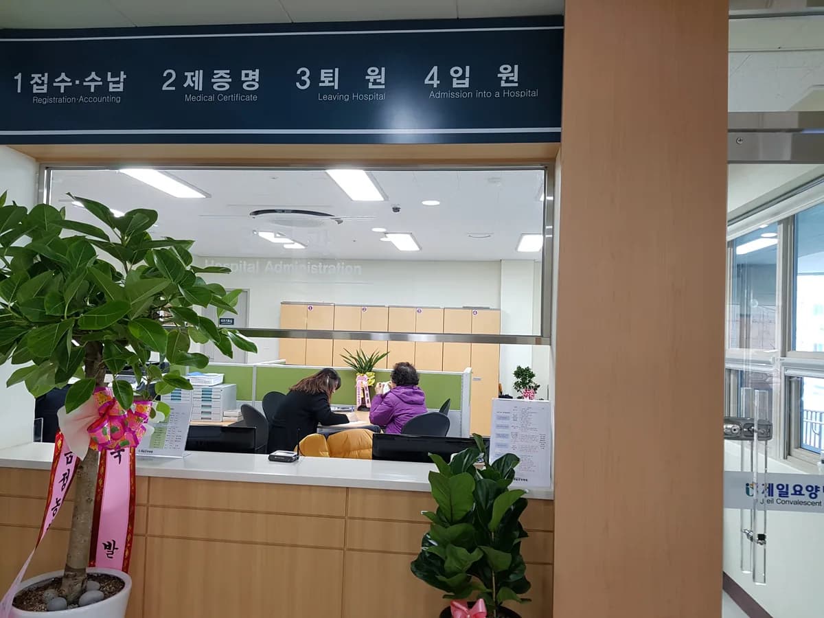 의료법인 신암의료재단 제일요양병원 이미지 4