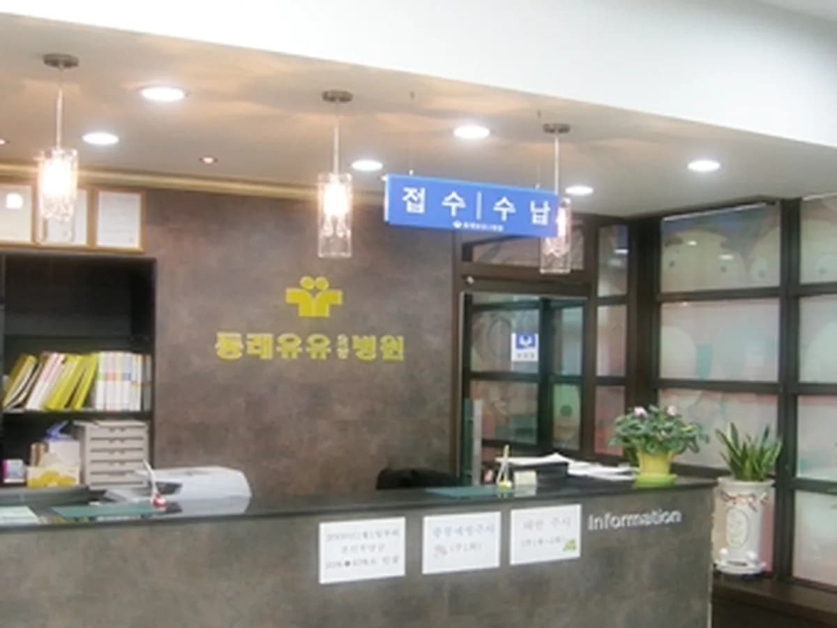 의료법인 영신의료재단 동래유유요양병원 이미지 4