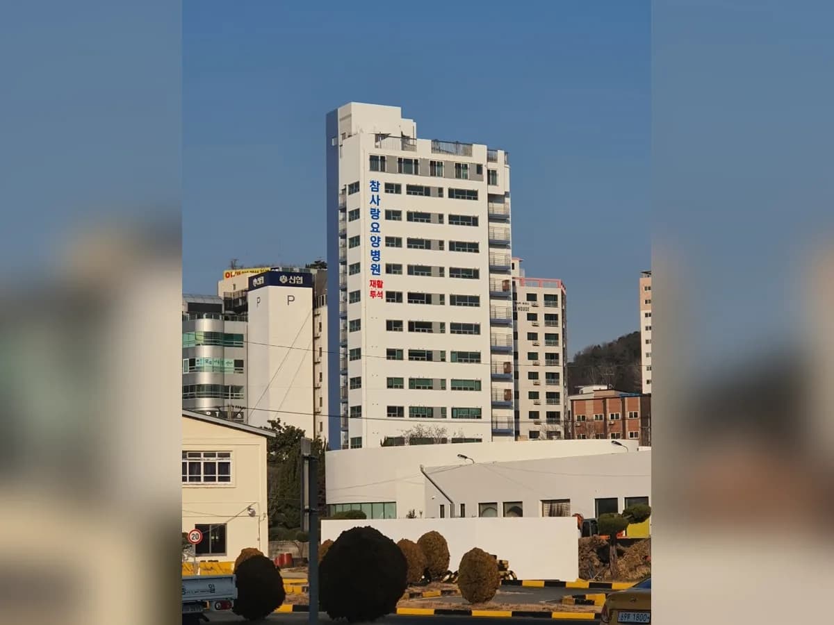의료법인 은빛의료재단 참사랑요양병원 이미지 5