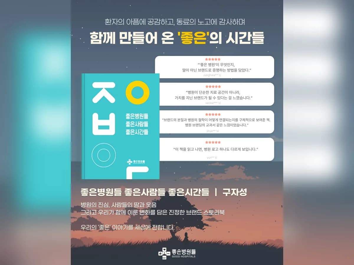 의료법인 은성의료재단 좋은리버뷰요양병원 이미지 3