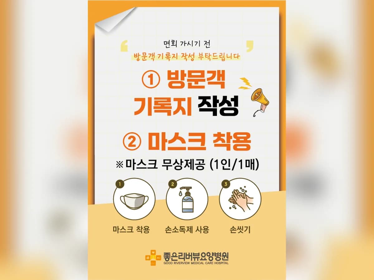 의료법인 은성의료재단 좋은리버뷰요양병원 이미지 4