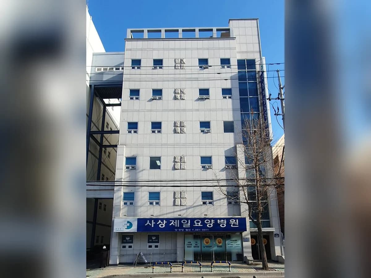 의료법인 현백의료재단 사상제일요양병원 이미지 6