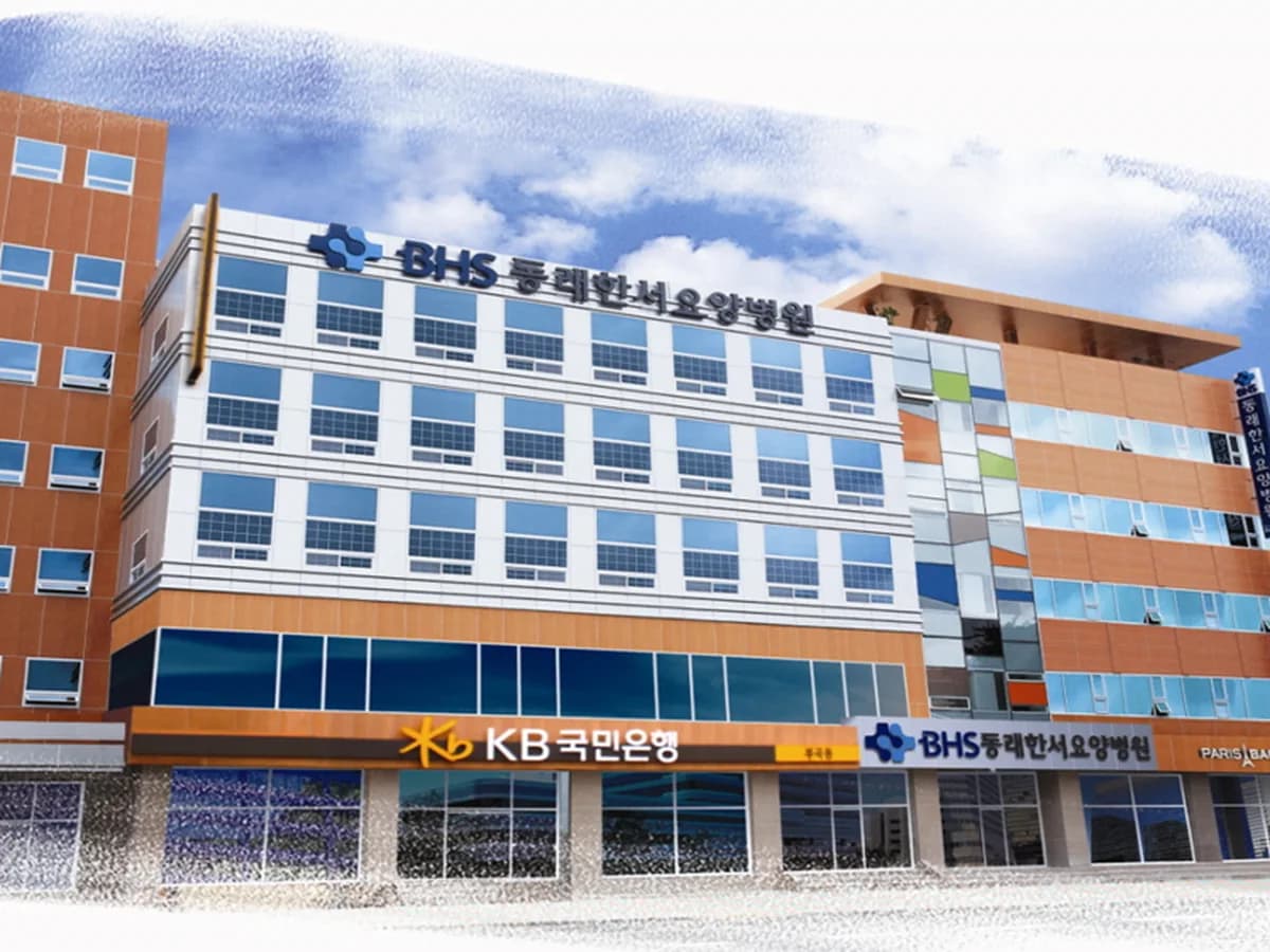 의료법인선우의료재단  BHS동래한서요양병원 이미지 1