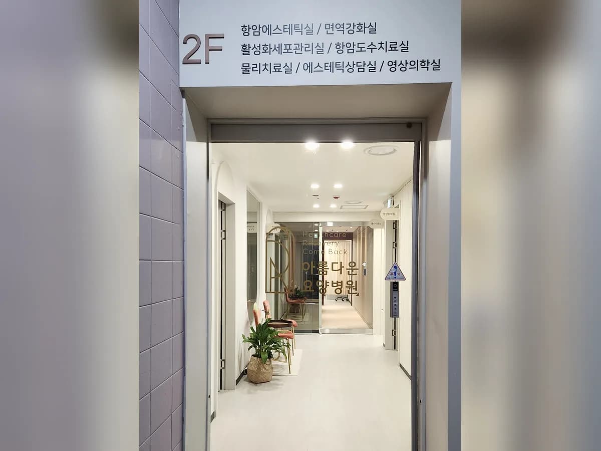 의료법인에벤에셀의료재단 아름다운요양병원 이미지 10