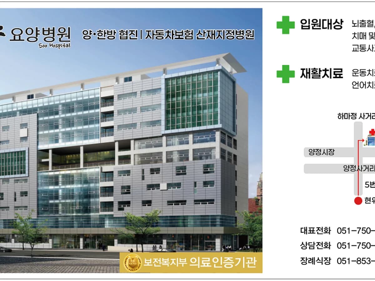 의료법인청원의료재단 수요양병원 이미지 1