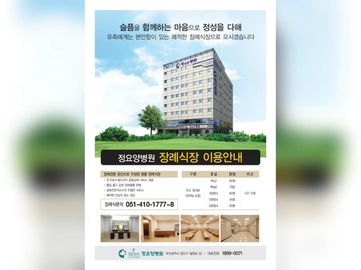 정요양병원 이미지 1