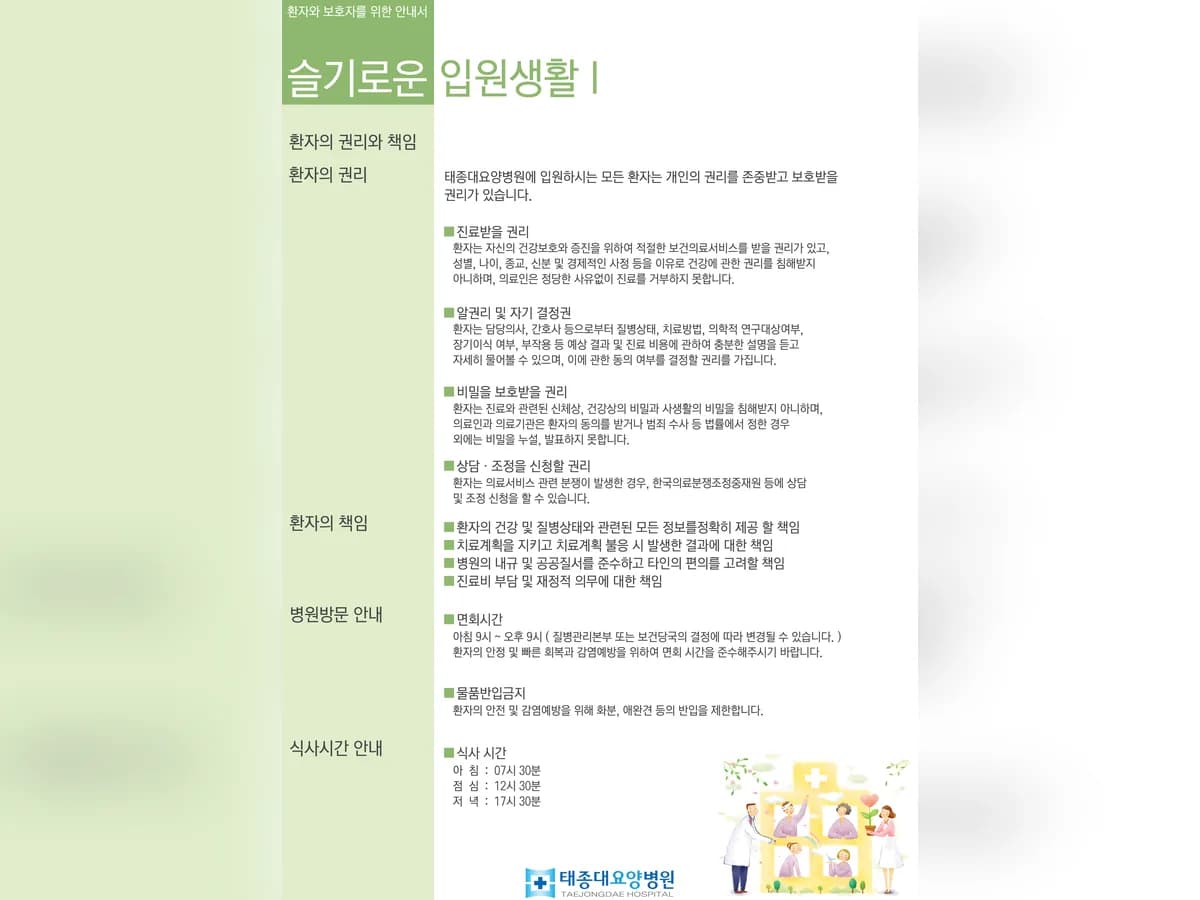 태종대요양병원 이미지 4