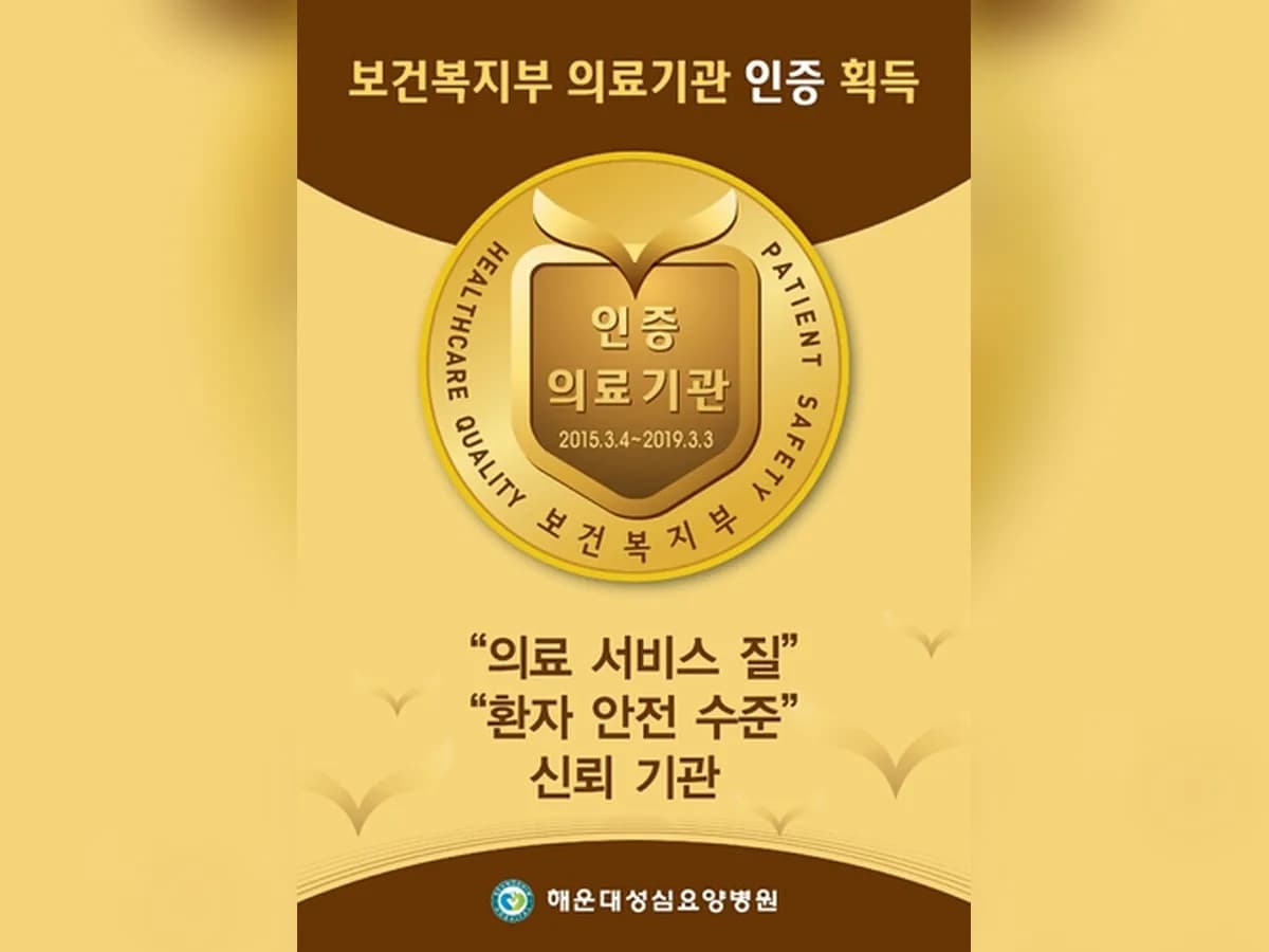해운대성심요양병원 이미지 1