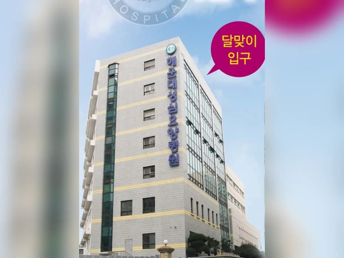 해운대성심요양병원 이미지 2