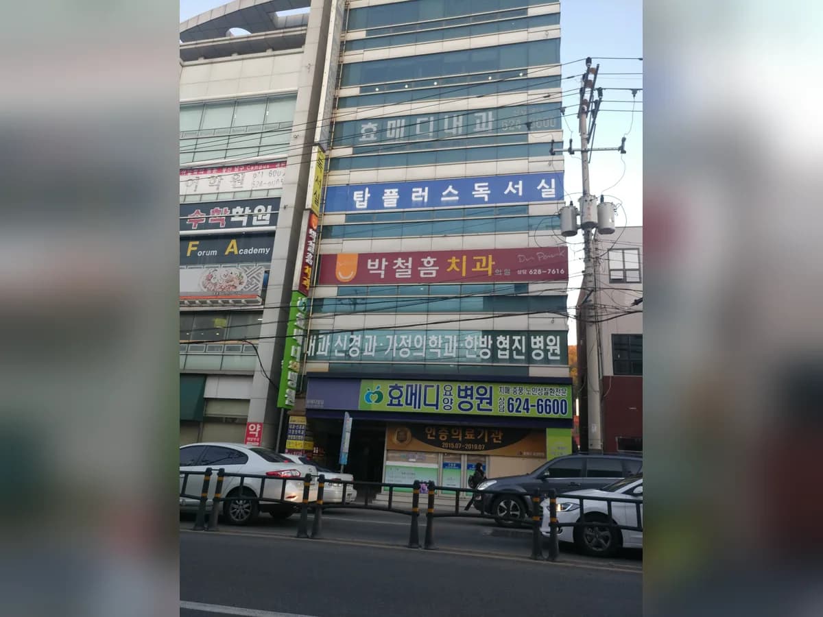 효메디요양병원 이미지 2