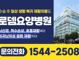 로뎀요양병원