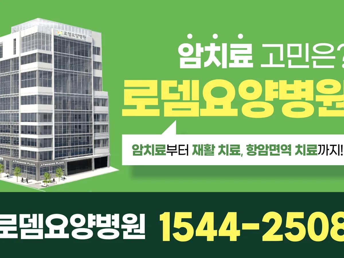 로뎀요양병원 이미지 2