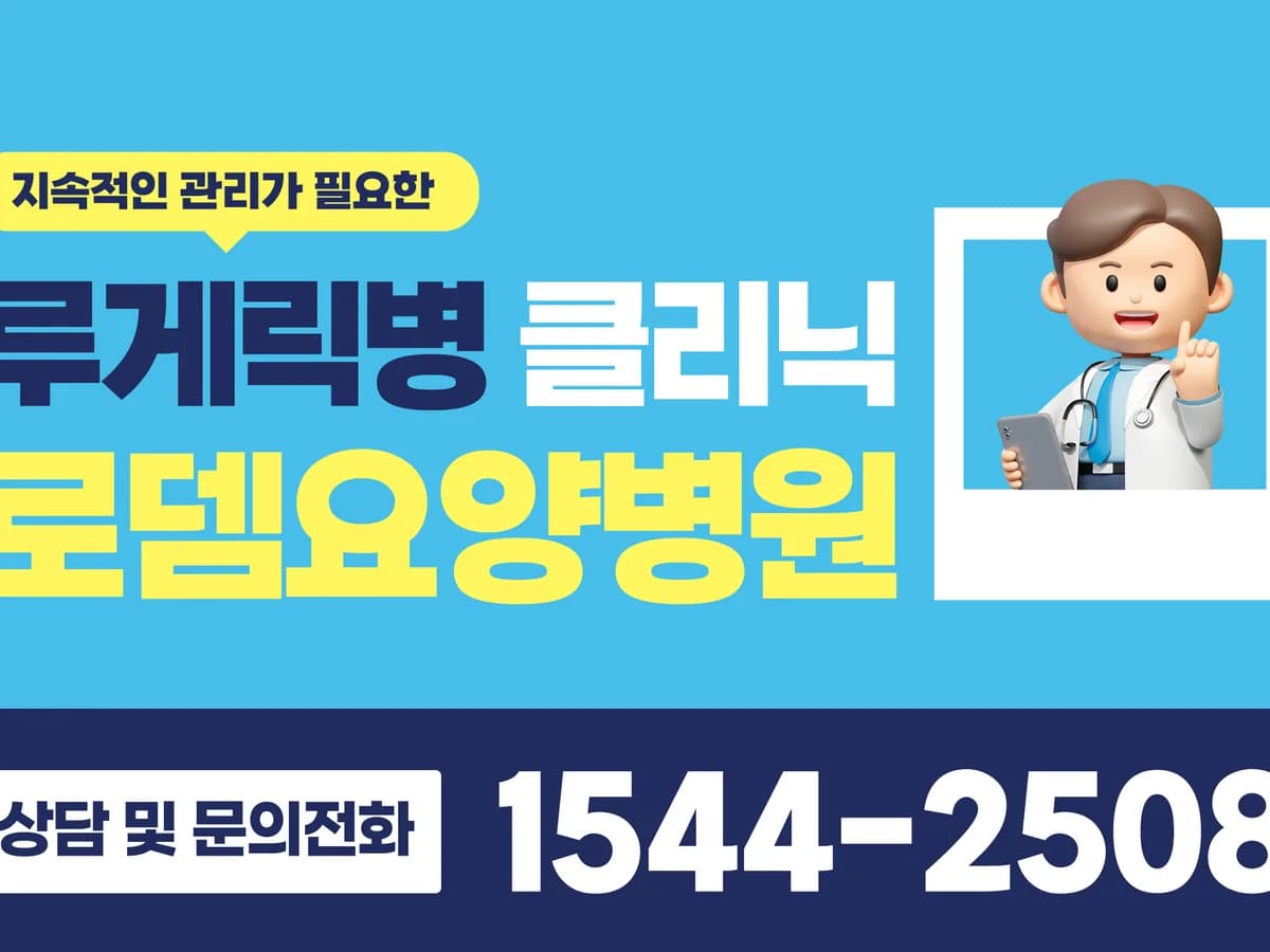 로뎀요양병원 이미지 4