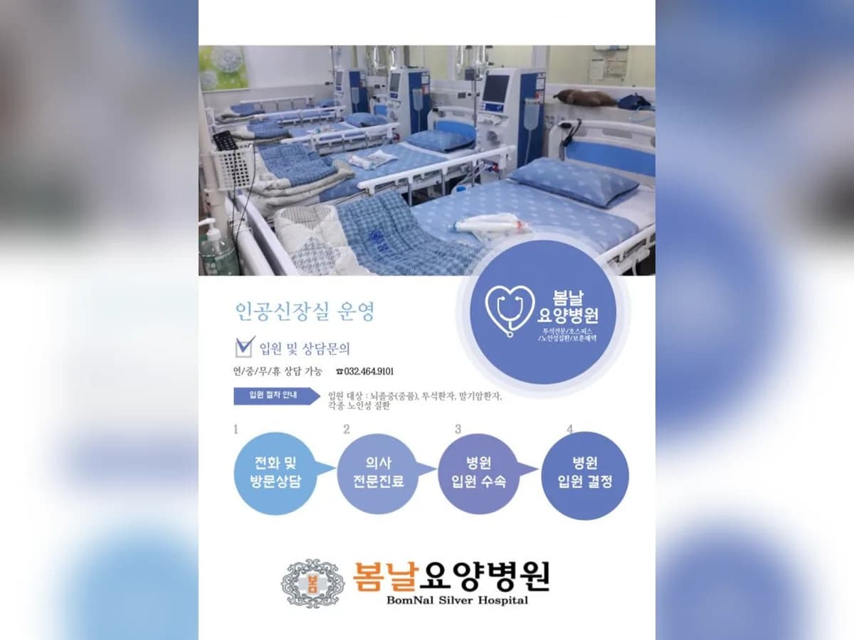 봄날요양병원 이미지 1