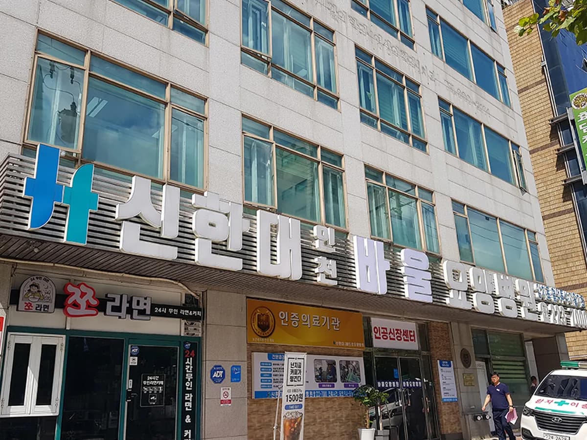 신한대바울요양병원 이미지 4