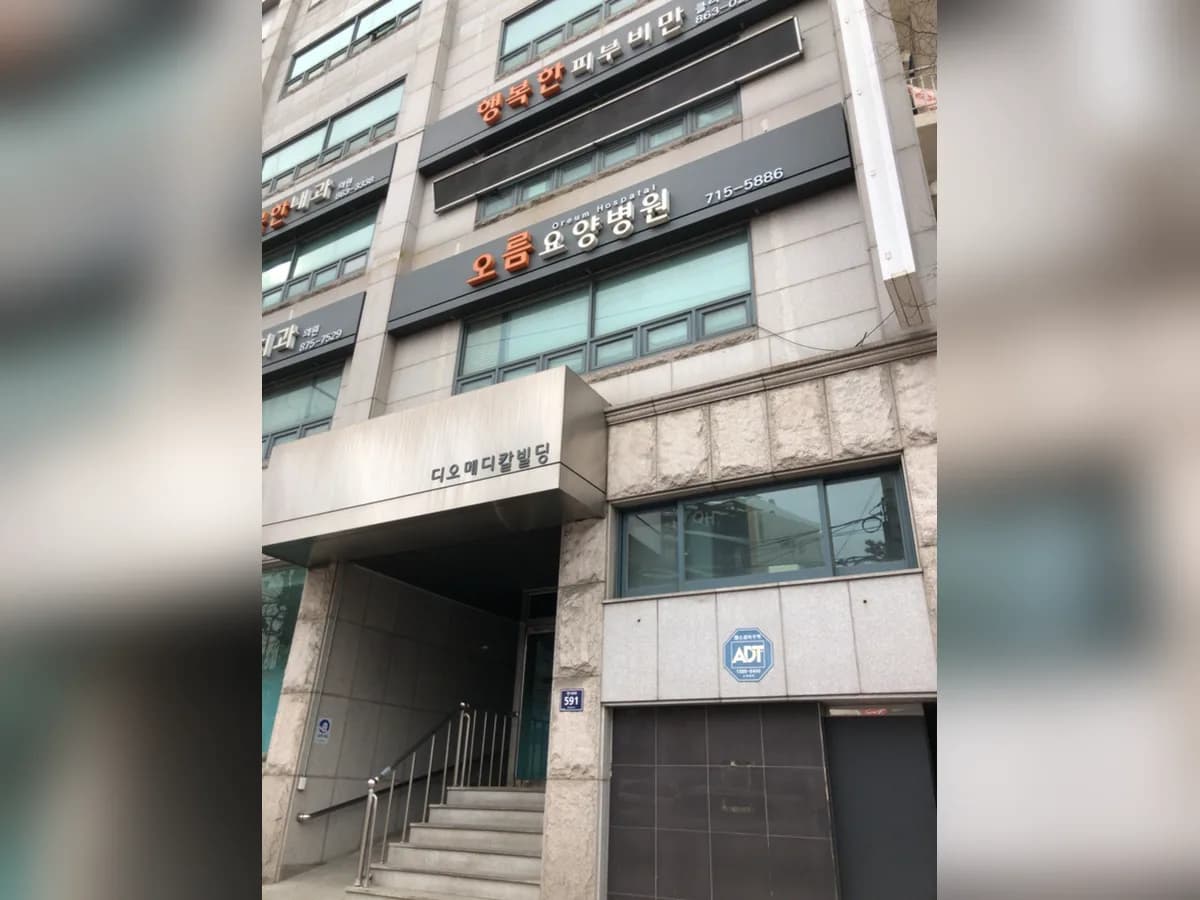오름요양병원 이미지 1