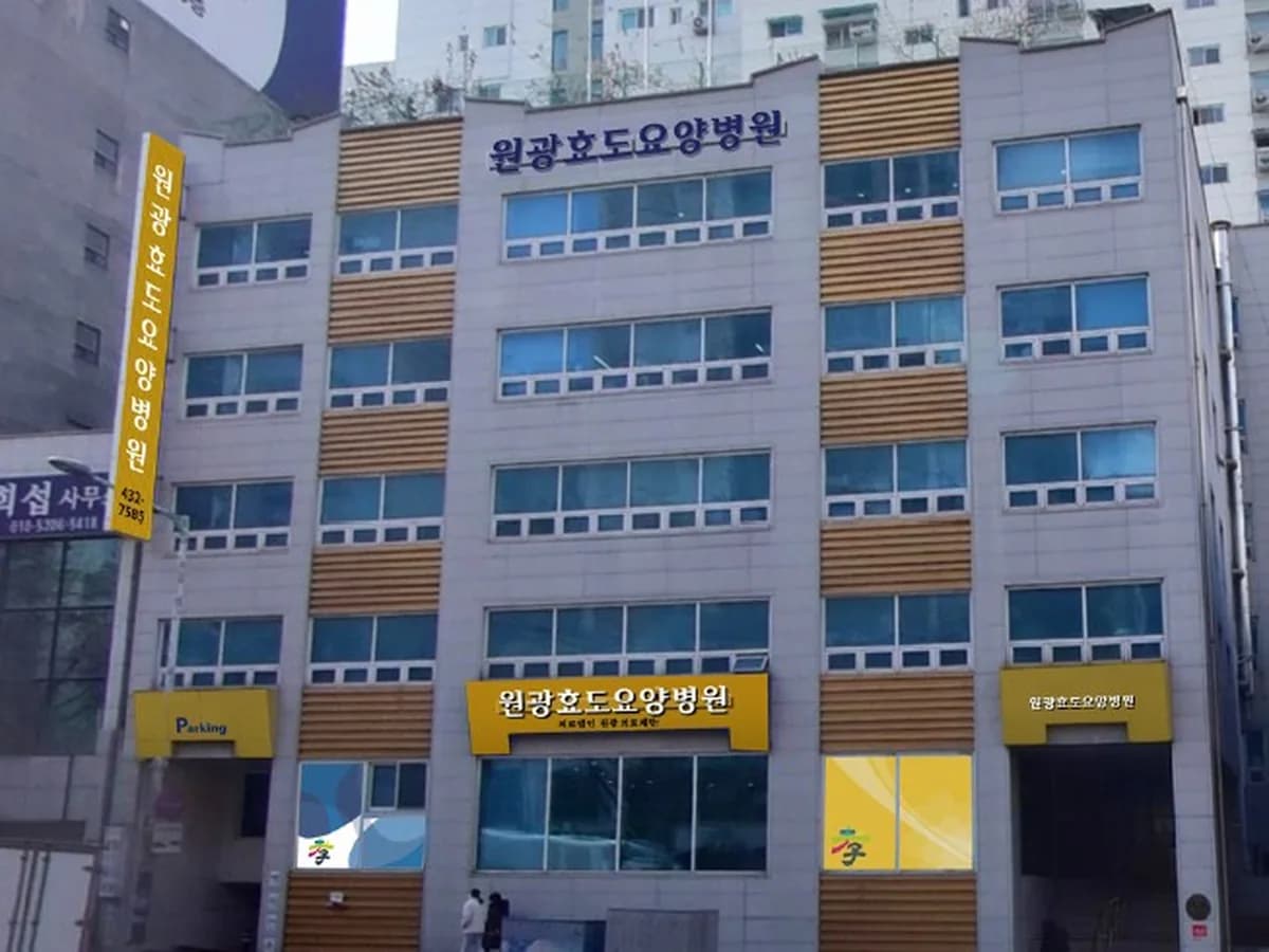 원광의료재단 인천원광효도요양병원 이미지 1