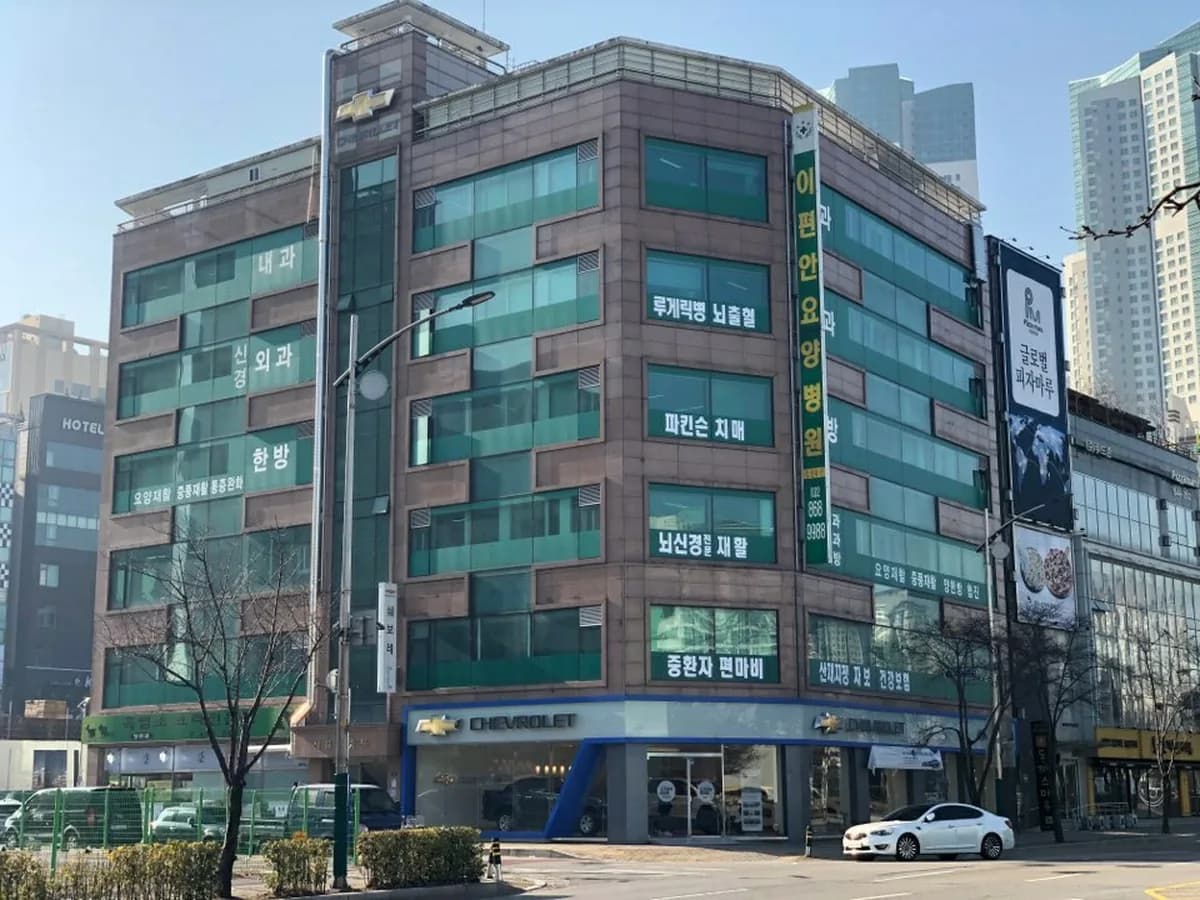 이편안인천요양병원 이미지 3