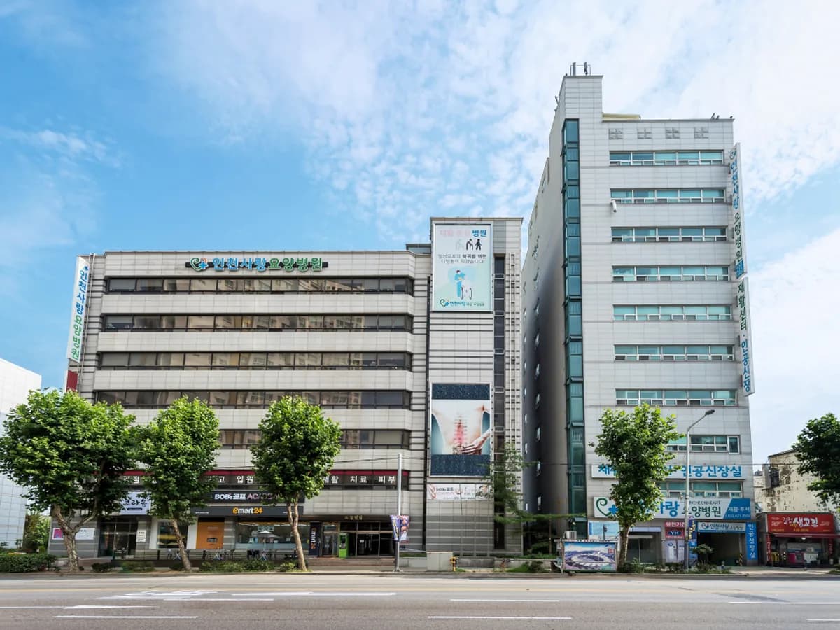 인천사랑요양병원 이미지 3