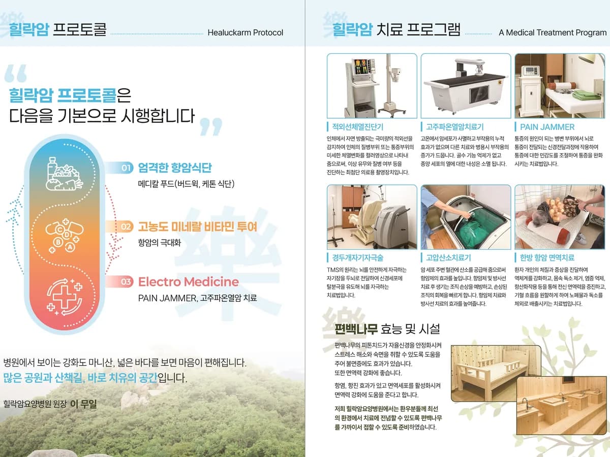 힐락암요양병원 이미지 4