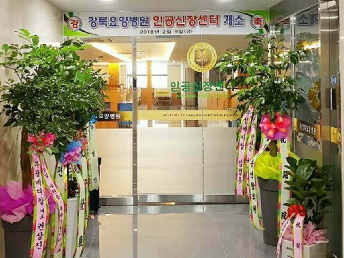 강북요양병원 이미지 2