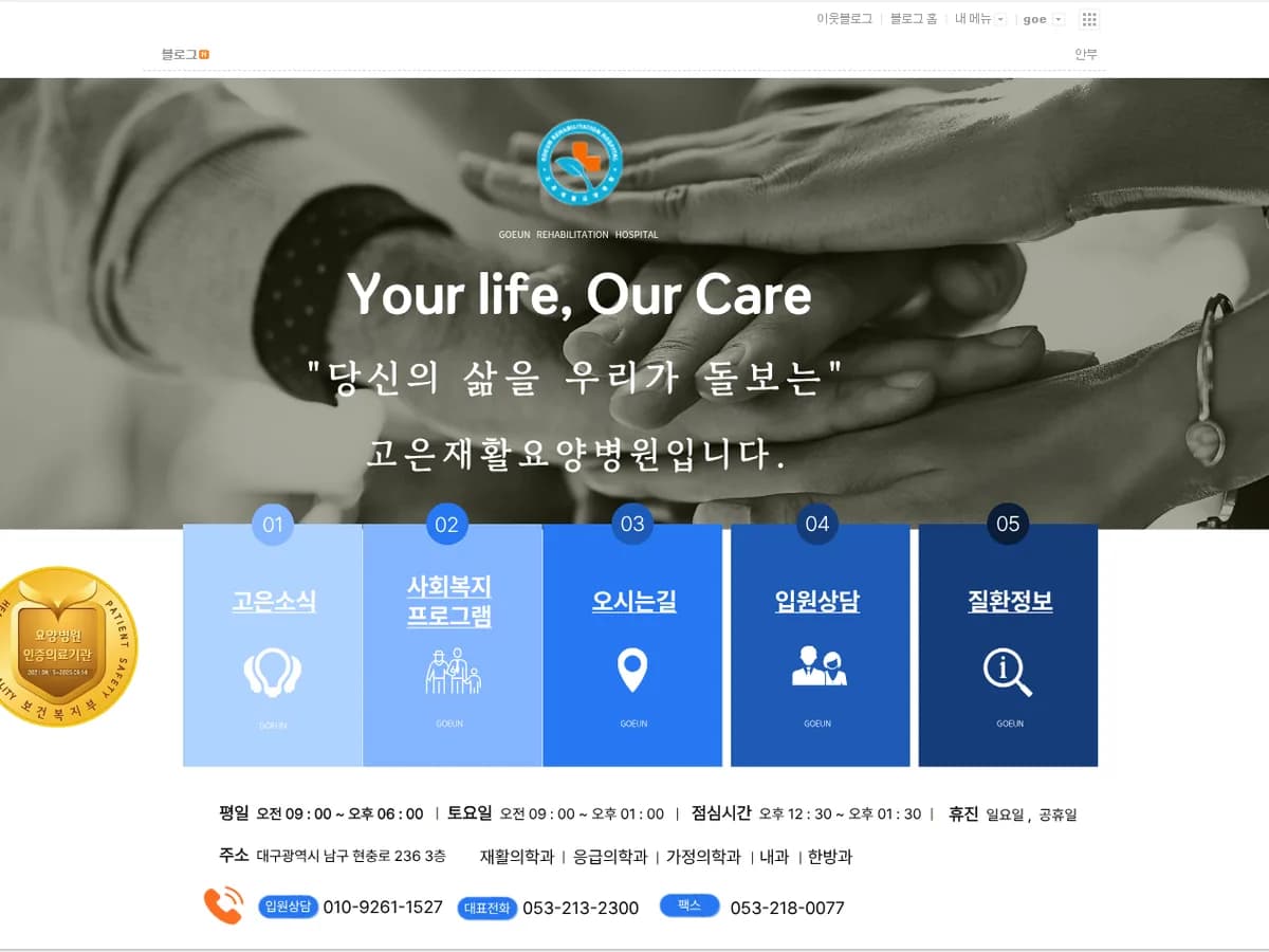 고은재활요양병원 이미지 1