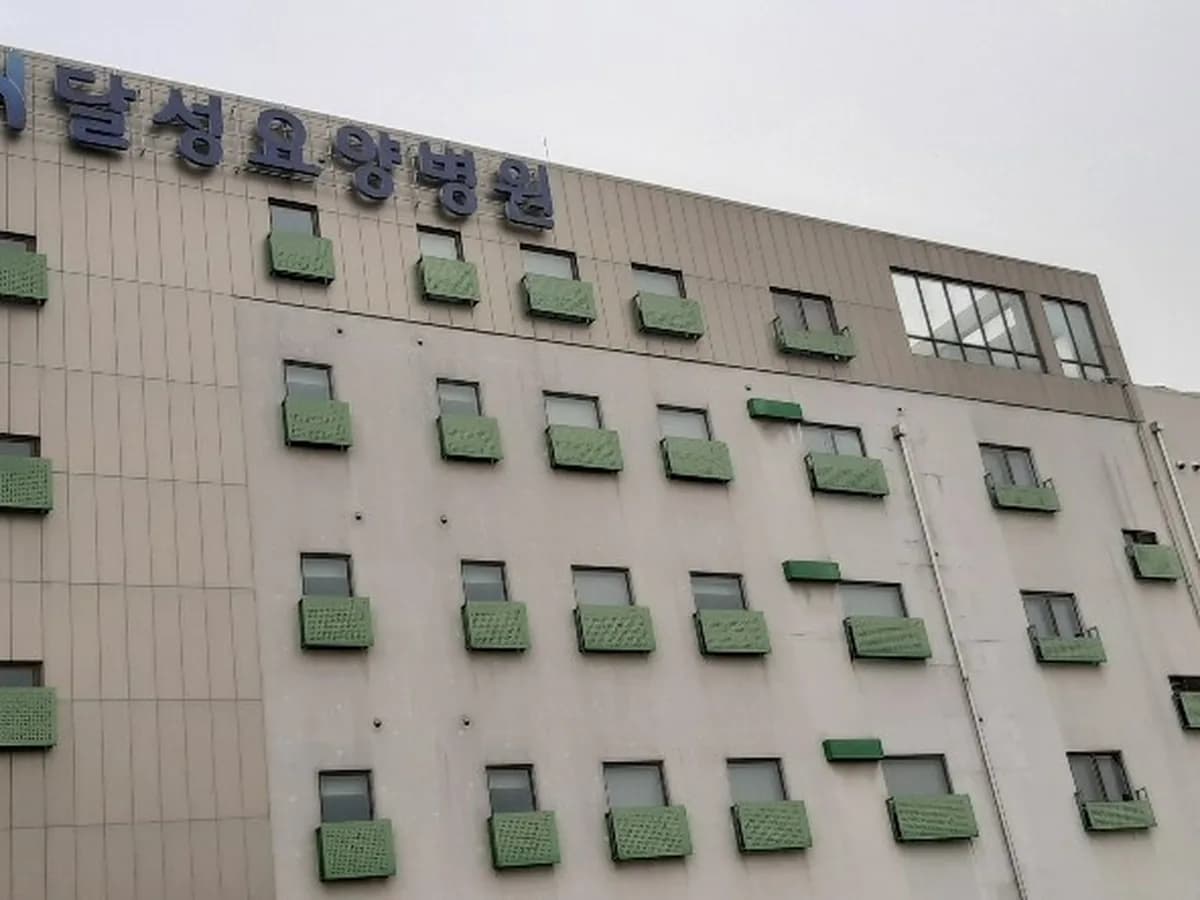 달성요양병원 이미지 1