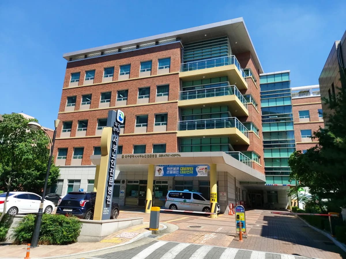 대구광역시서부노인전문병원 이미지 1