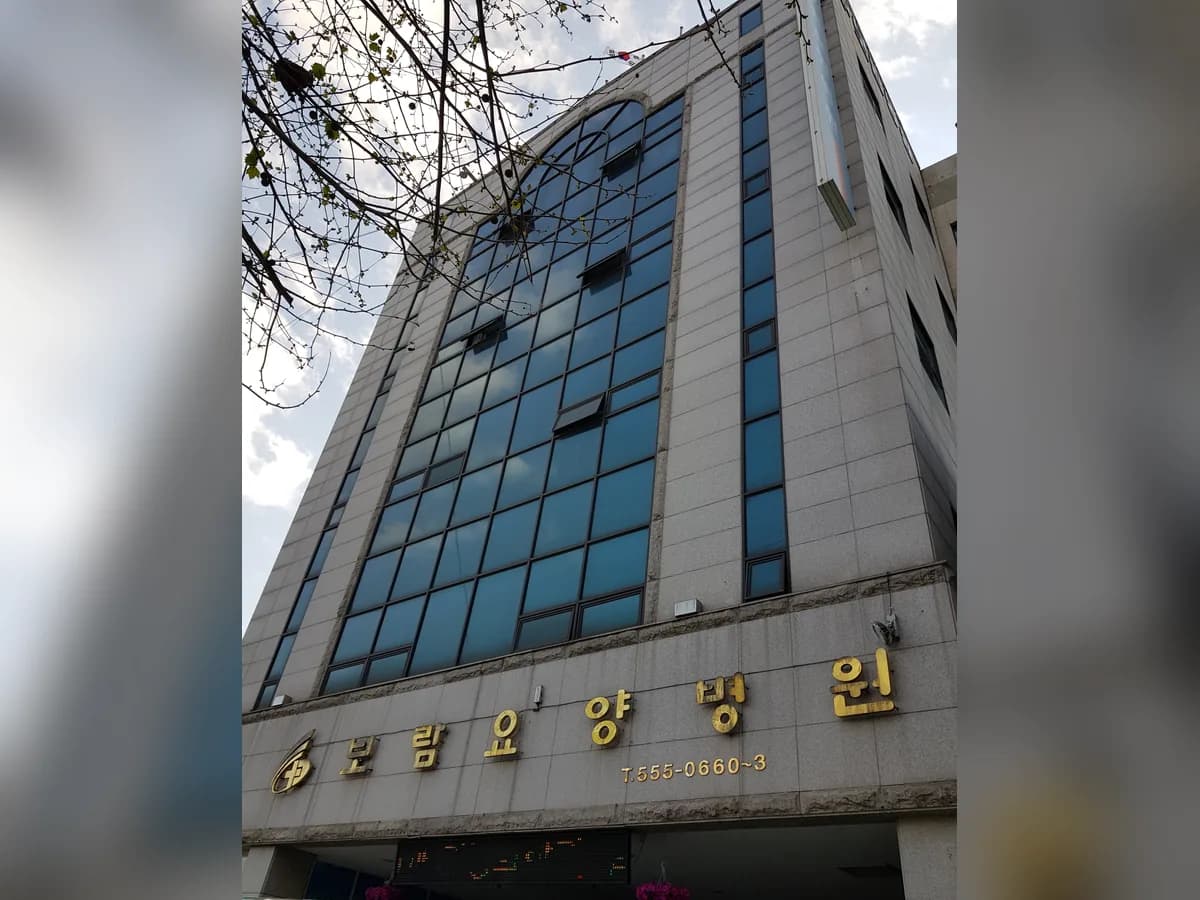 대덕의료재단 보람요양병원 이미지 4