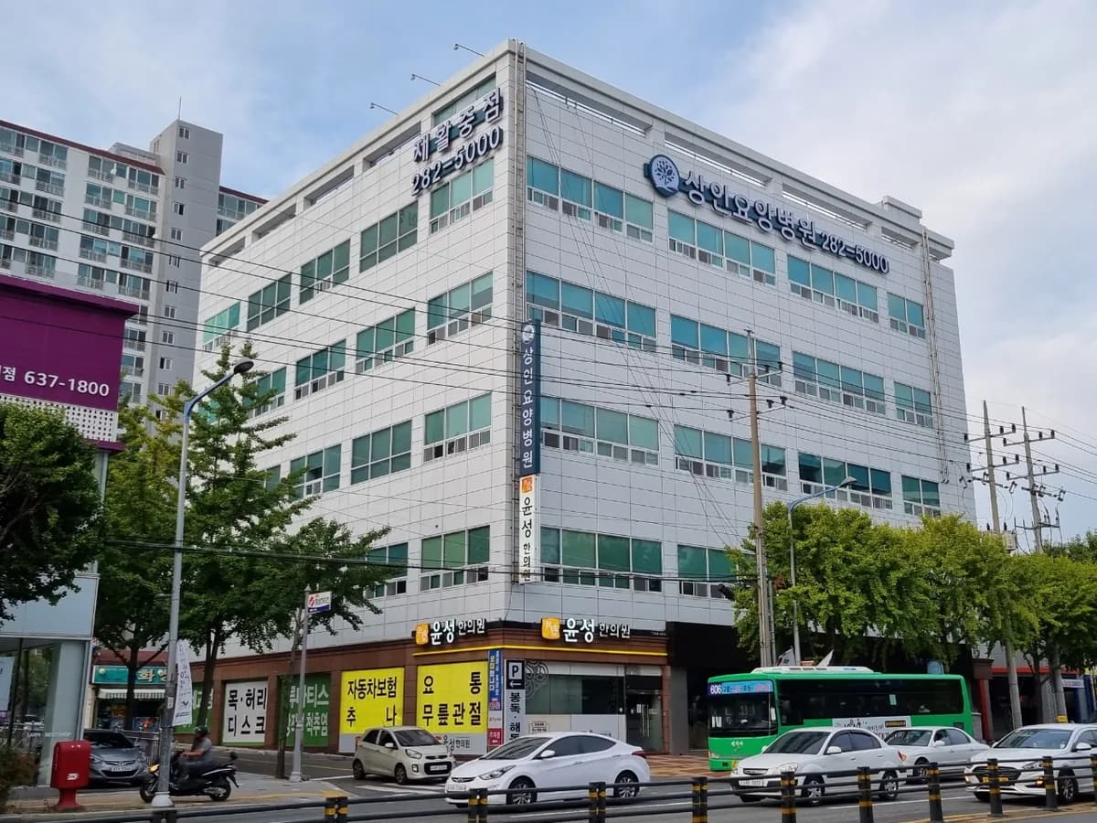 상인요양병원 이미지 2