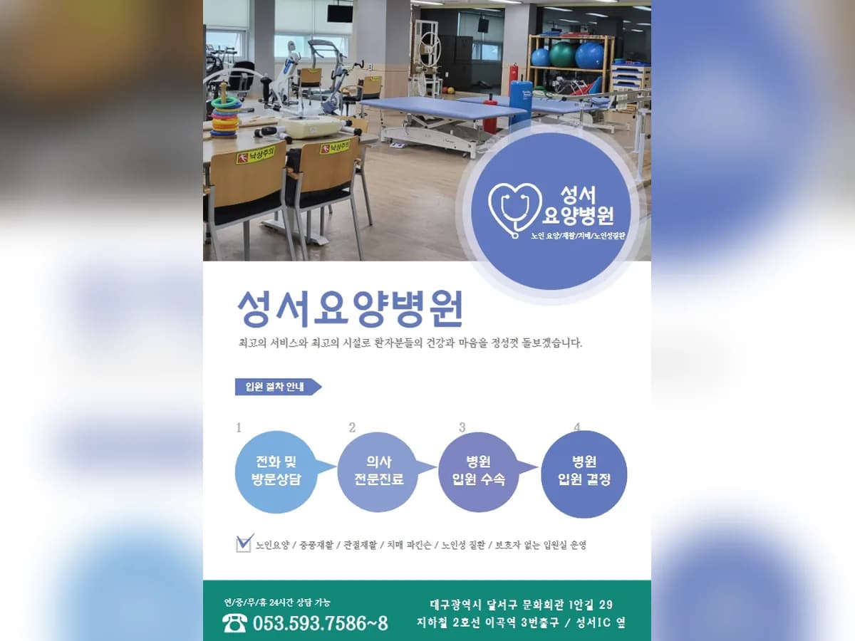 성서요양병원 이미지 6