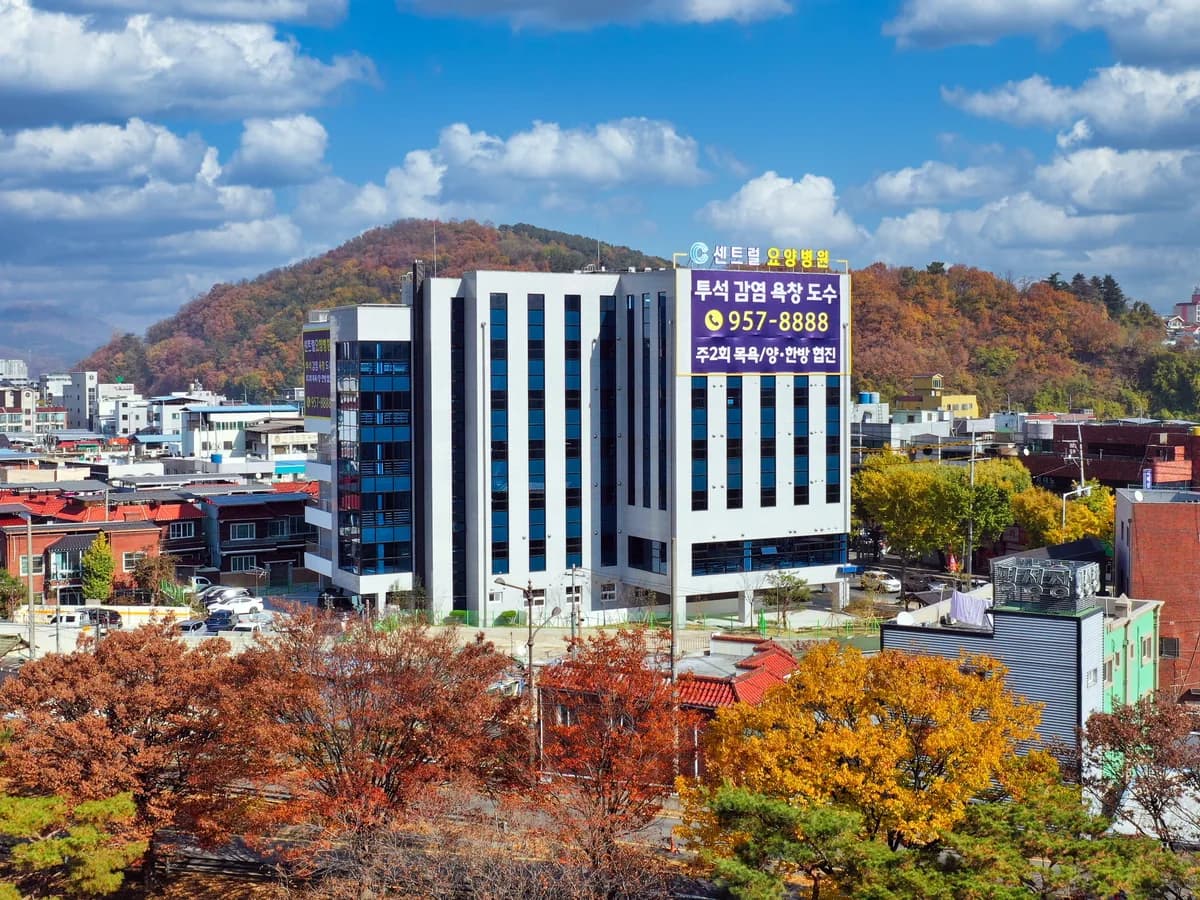 센트럴요양병원 이미지 1