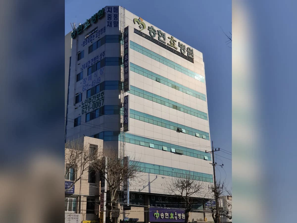 송현효요양병원 이미지 5