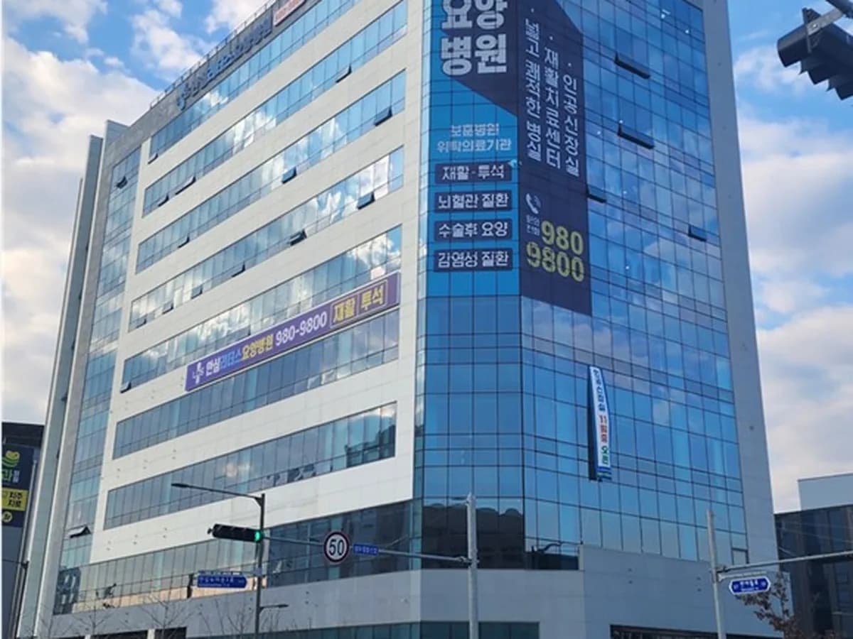 안심리더스요양병원 이미지 1