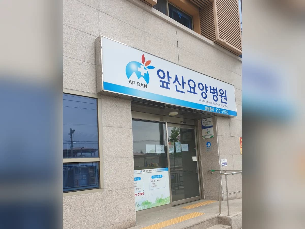 앞산요양병원 이미지 4