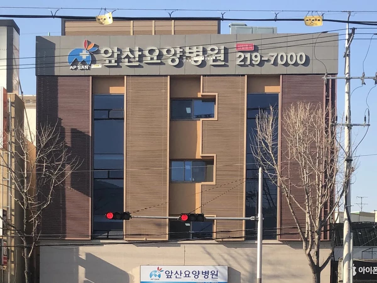 앞산요양병원 이미지 5