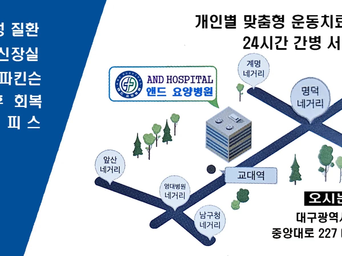 앤드요양병원 이미지 3