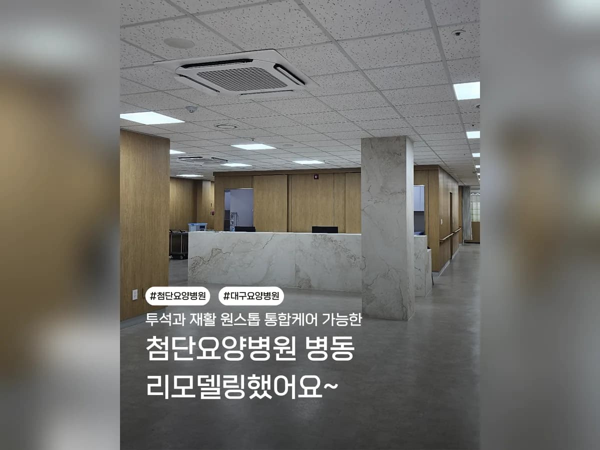 첨단요양병원 이미지 2