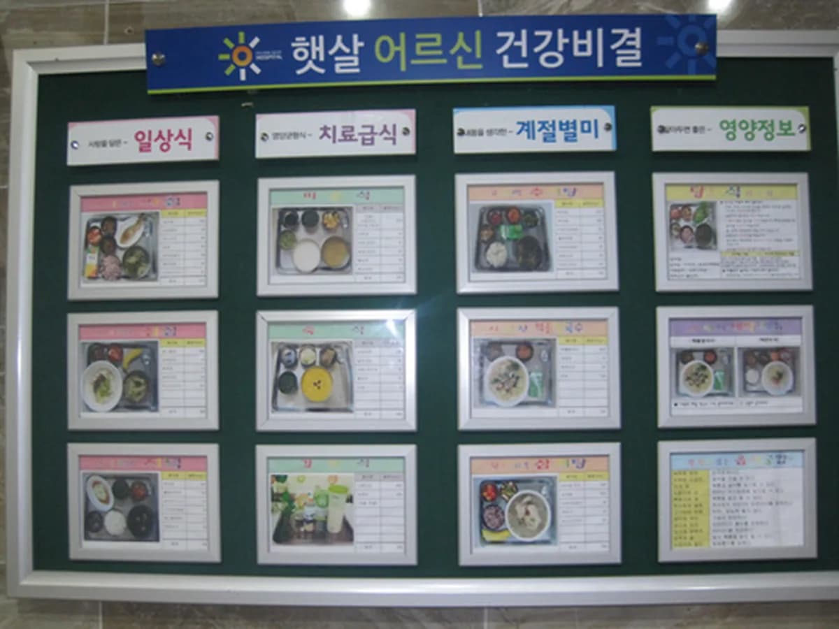 햇살요양병원 이미지 2