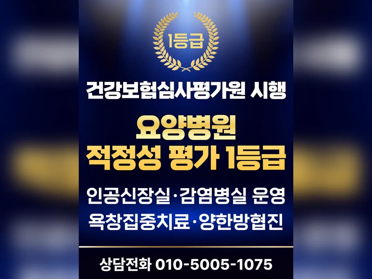 현대요양병원 이미지 2